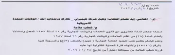 Ss من قاتون العلامات و اليياتات التجارية رقم