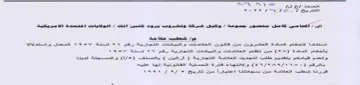ag sos ai RSA G caspase ining ke RNs ERS الااحكام الماداة العشروت مت قاتوت العلاما