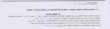 aga ges Galaipaies Saal Gee اسسمتقادا الااحكام الماددة العشرون من قات