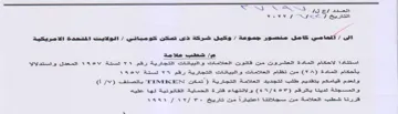 vey SONIC ee استتادا الاحكام المادة العشروت من قاتوت ا