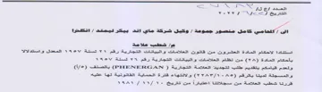 eet pete pi sean a شحطب علامة استتادا الاحكام المادة العشرون
