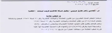 Se es ommend استنادا الاحكام المادة العشرون من قاتون ا
