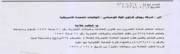 TeV IA TVR شطب علامة اسستتادا الاحكام المادة العشرون