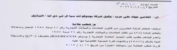 EE ETRE AAAS KSA NS 73 67 sean VoOVV I At استتادا الاحكام المادة العشروت من قاتوت ا