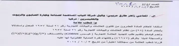 saan YOY IS Al eel وكيل شركة افياب المساهمة لصناعة وتجارة ال