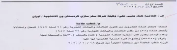 Fee Mas bet FO وكينة شركة سقز سازي كرد ستان ون الانتتاجي