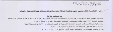 YOY IAN cyl وكيلئة شركة سقز سازي كرد ستان ون الانتاجي