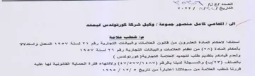 oS ONS NES. E الاحكام المادة العشرون من قاتون العلامات