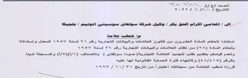Se Mes nets YO استتادا الاحكام المادة العشروت من قاتون ا