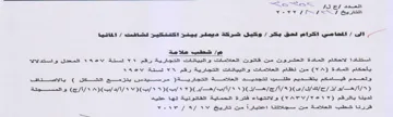 elated eI tet plod AS se See من قاتوت العلامات و البياتات التجارية رقم