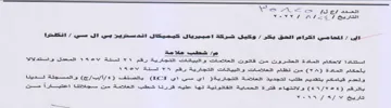 iS ays ey aes اسسمتتادا اللاحكام المادداة العشروت من قا