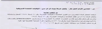 i. Senne ce ooo EE NS OF I SS IS Ss اسمتتادا اللاحكام الماداة العشروت مت قاتو