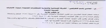 eS eee الشركة الصتاعية والتجارية للمطهرات الحدود