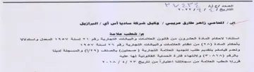 WON 2aNe oa IS Ef 22-20 شطب علا مة استقادا اللاحكام الماددة العشر