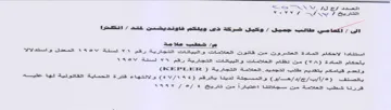 SSS Ea eee YOON WIS 7 een مت تظام العالامات و البياتات التجارية رقم