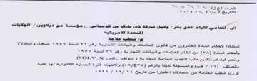 a YeYY SRI ee شطب علامة استتادا لاحكام المادة العشرون م