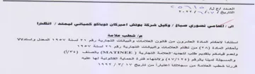 SSN NSS ef saa Ye وكيل شركة بوحش اميركان توباكو كمباتي ليمت