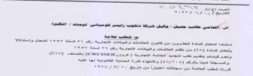 an Os Leite ieee 5 OR Nw 13 E شطب علامة استتادا لاحكام المادة العشروت م