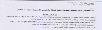 ON es saat TOV TAT we J eo استتادا الاحكام المادة العشرونت من قاتوت
