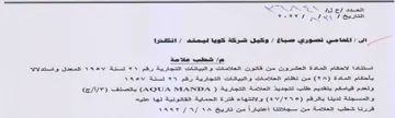 SUL ss شطب علا مة اسسمتتادا الاحكام المادة العشر