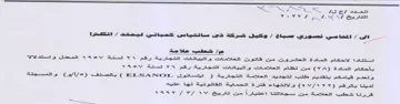 ee EES SS A SE ae aN pa is استتادا الاحكام المادداة العشروت مت قاتوت