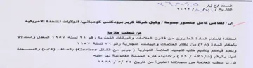 re ee SN eS a eres استتادا الاحكام المادة العشروت من قاتوت ا
