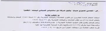 SNS ey Se اللاحكام المادة العشروت من قاتون العالاما
