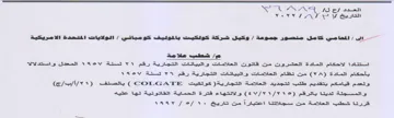 Te Wek a ee وكيل شركة كولكيت بالموليف كومبانتي