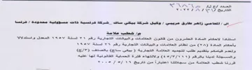 eee PS Te as 13 E اللاحكام الماددة العشروت من قاتوت العللام
