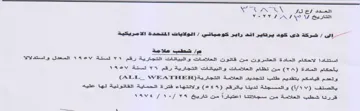 Ee NS SN استتادا الاحكام المادة العشروتن من قاتون
