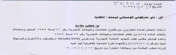 WS oe ies San vy.yyY 2-7 2 استتادا الاحكام المادة العشرون من قاتوت ا