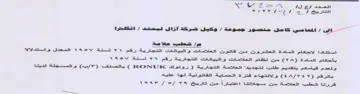 QO SaaS NS ey oes VSVe Fey es s J اسسمتتادا اللاحكام الماداة العشروت مت قات