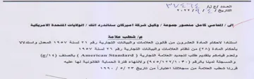Sy ot Fi. IS Ef 23 استتادا اللاحكام المادة العشرون من قاتون