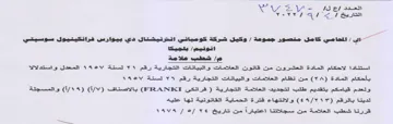 ies sean وكيل شركة كومباني انترتيشنال دي بيوارس فر