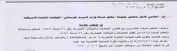 PS 13 Ef 23-00 شطب علامة اسستتادا اللاحكام المادة العشرو