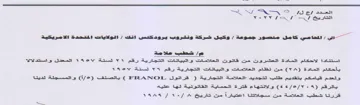 Samet VV OV AG الاحكام المادة العشروت من قاتونت العالاما
