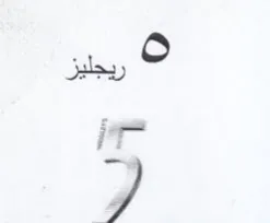 ريجليز