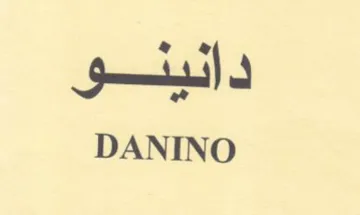 DANINO دانيئو