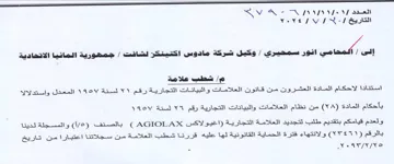 Se QV RANI IN Nf 3a شطب علامة استنادا لاحكام المادة العشرون م