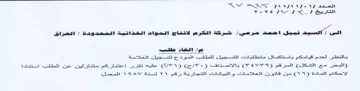 NVM ART Oy se ys oe Yeve se sR se شركة الكرم لانتاج المواد الخذائية المحدود