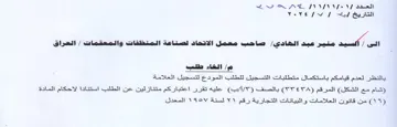 ZY ARAZ IVINS صاحب معمل الاتحاد لصناعة المنظفات والمعقم