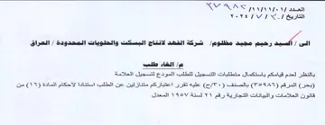 NON شركة الفهد لانتاج البسكت والحلويات المحدو