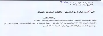 dmd EE Ea SMA RA بالنظر لعدم قيامكم باستكمال متطلبات التسج
