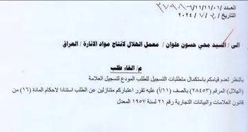 det spn ares بالنظر لعدم قيامكم باستكمال متطلبات التسج