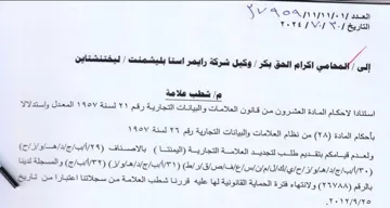 YevesVy N- شطب علامة استنادا لاحكام المادة العشرون م