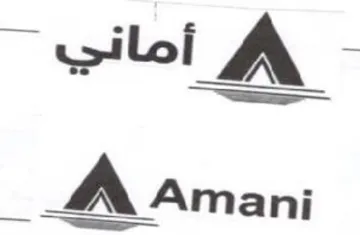 AA Amani جل أماني trademark logo