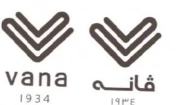 vana فانه trademark logo