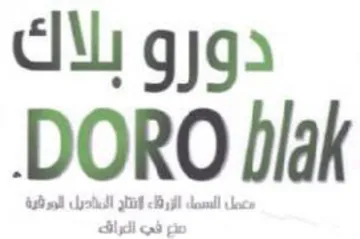 DORO blak دورو بلاك