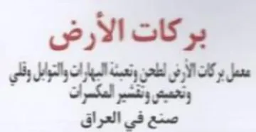 در كات الآر ص سمل وكا الى لطع ةوالتل يلي
