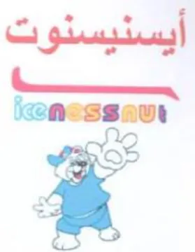 ASSSavt أيسنيسنوت